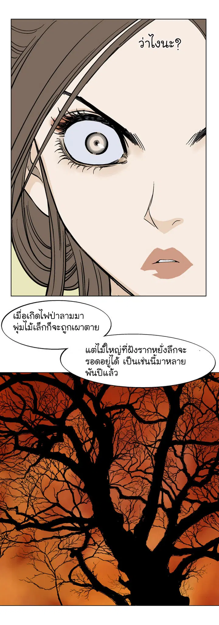 Gosu ตอนที่ 33 หน้า 14