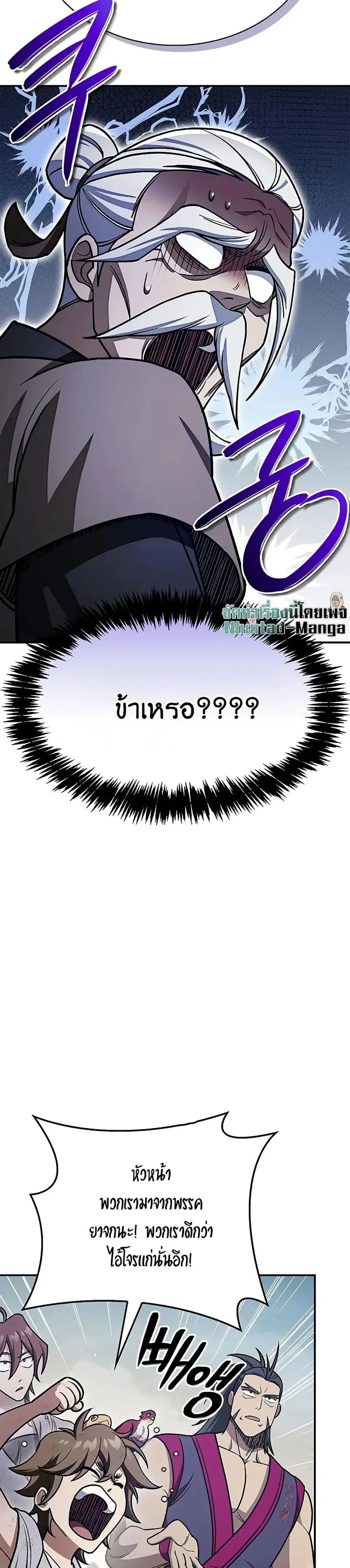 Heavenly Grand Archive’s Young Master ตอนที่ 127 หน้า 43