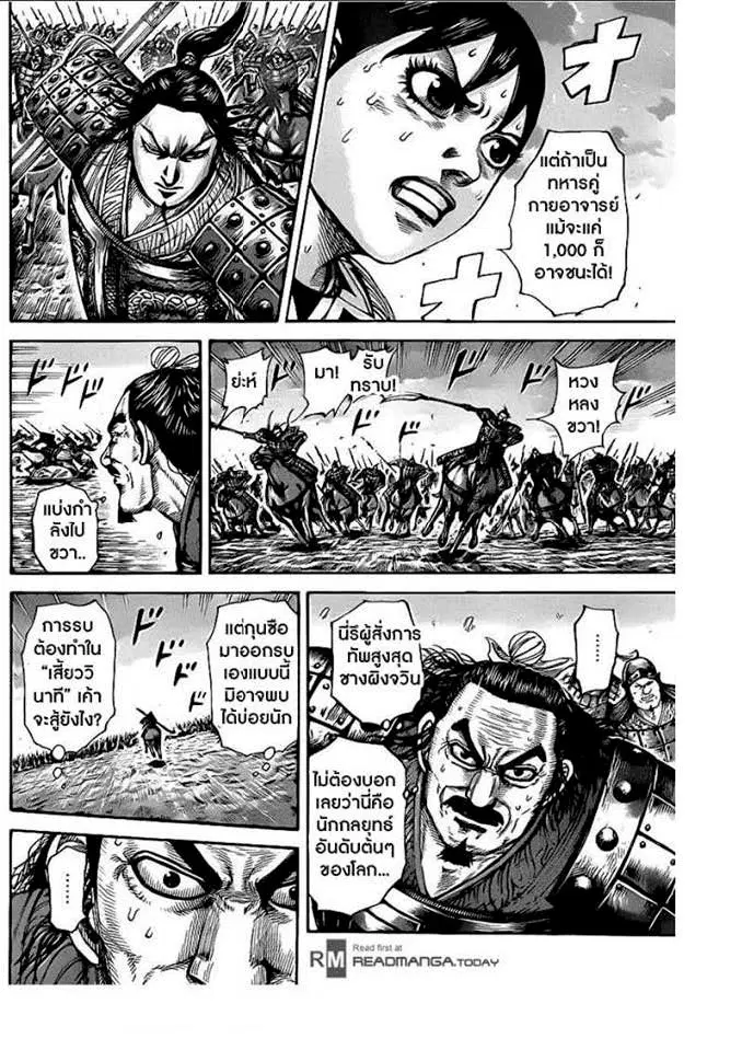 Kingdom ตอนที่ 430 หน้า 13