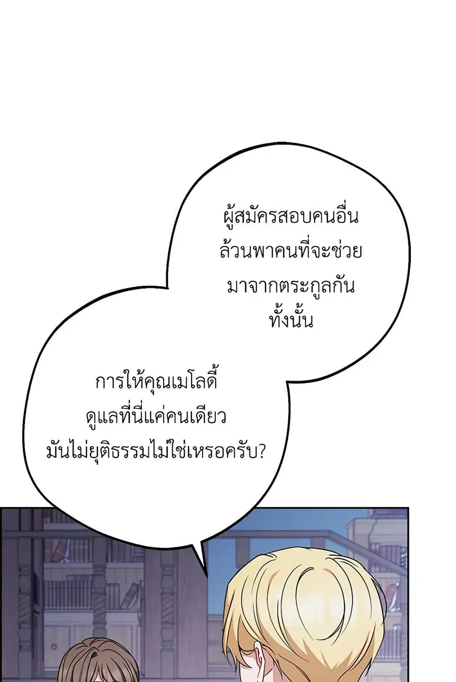 The Villainess Is Shy In Receiving Love – นางร้ายขี้อายเมื่อได้รับความรัก ตอนที่ 72 หน้า 8