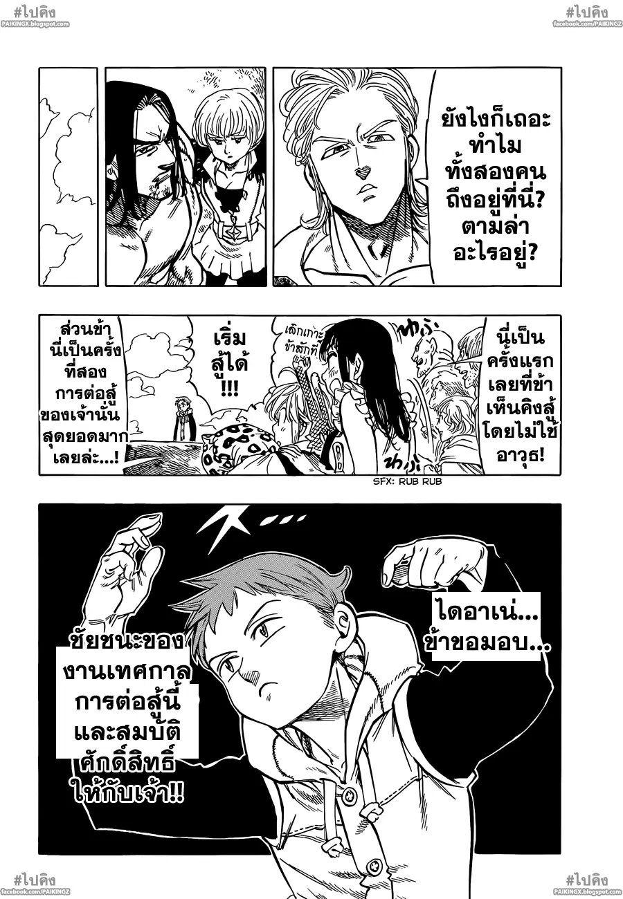 Nanatsu no Taizai ตอนที่ 33 หน้า 23
