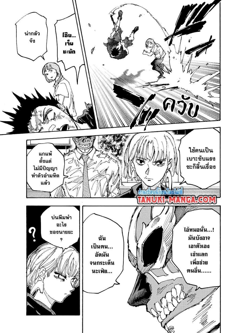 Sakamoto Days ตอนที่ 226 หน้า 6