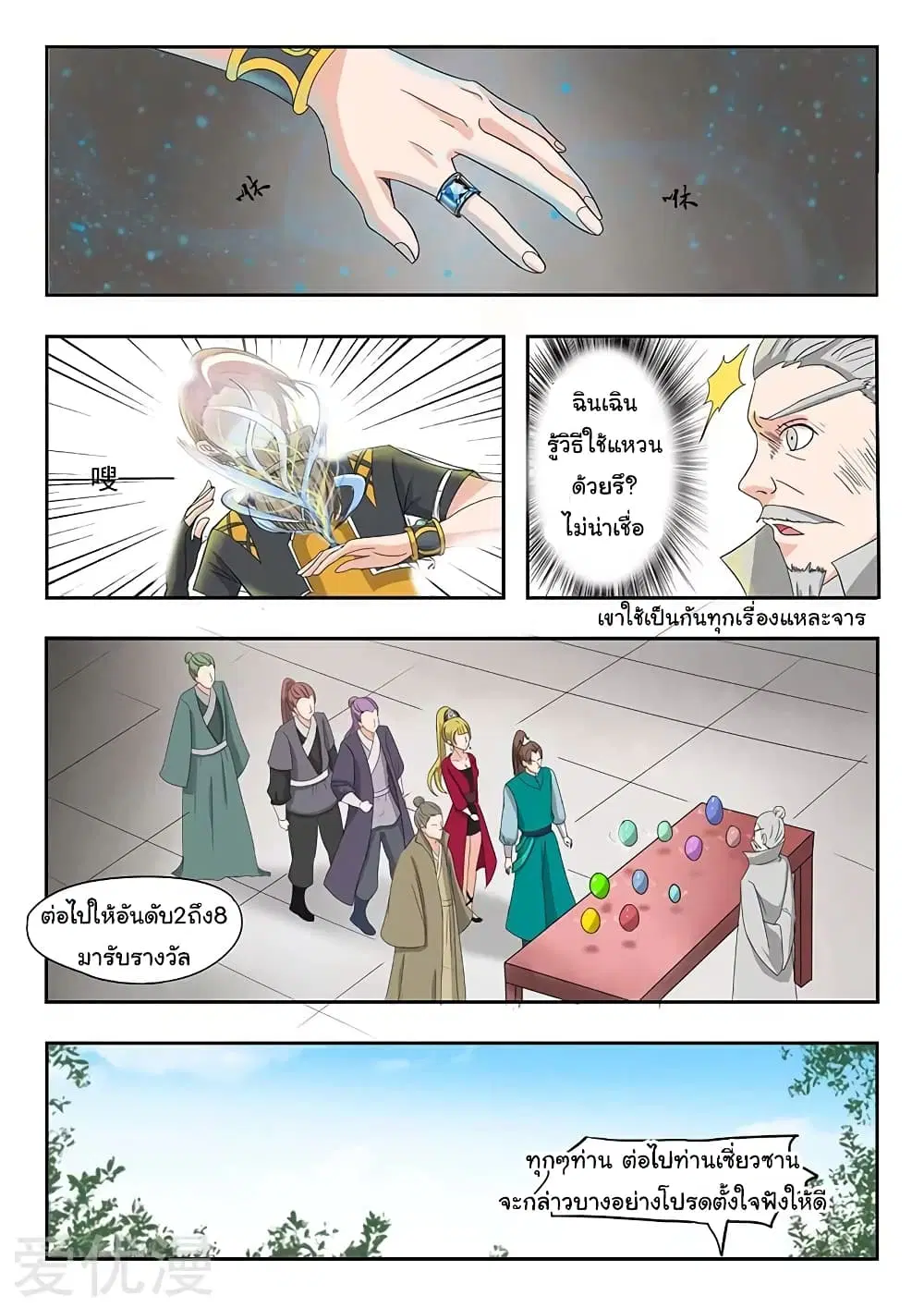 Martial Master ตอนที่ 130 หน้า 8