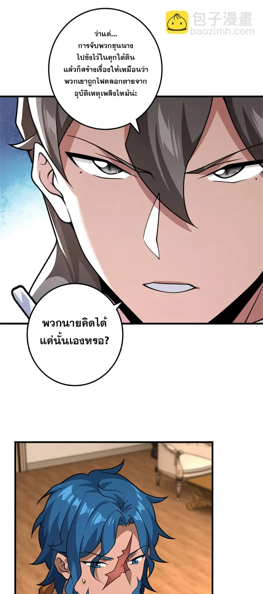 Release That Witch ตอนที่ 556 หน้า 33