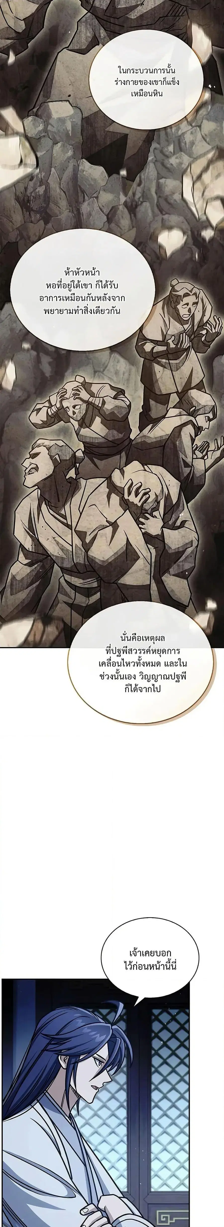 Heavenly Grand Archive’s Young Master ตอนที่ 132 หน้า 38