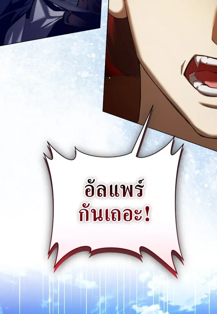 Your Throne ตอนที่ 248 หน้า 139