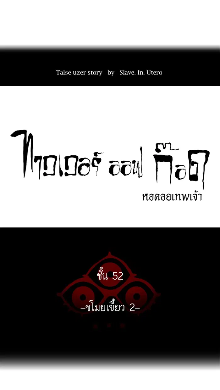 Tower of God ตอนที่ 439 หน้า 17