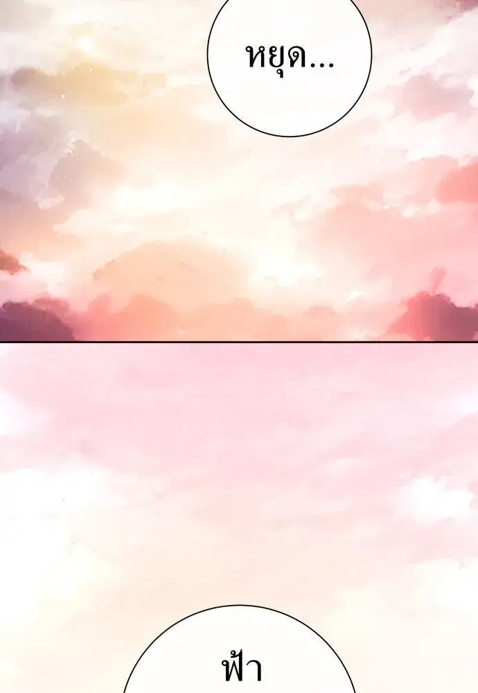 Your Throne ตอนที่ 201 หน้า 115