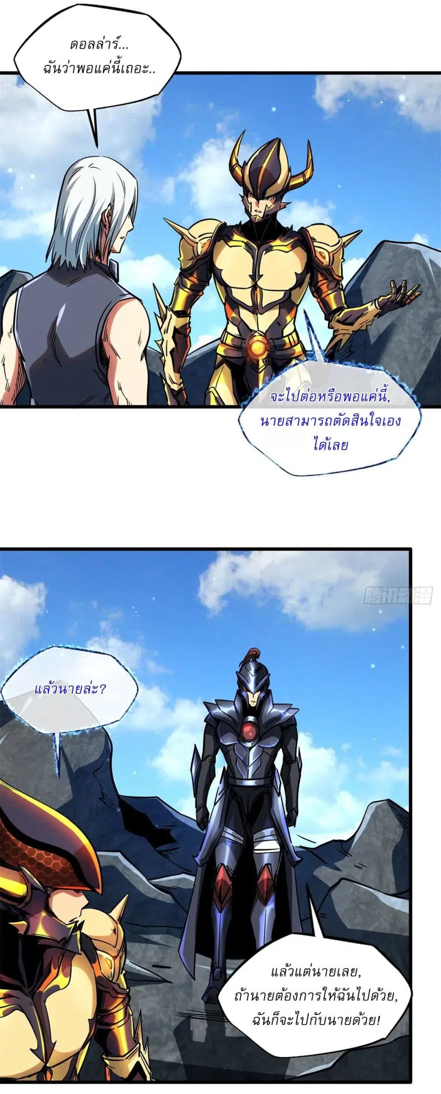 Super Gene ตอนที่ 123 หน้า 33