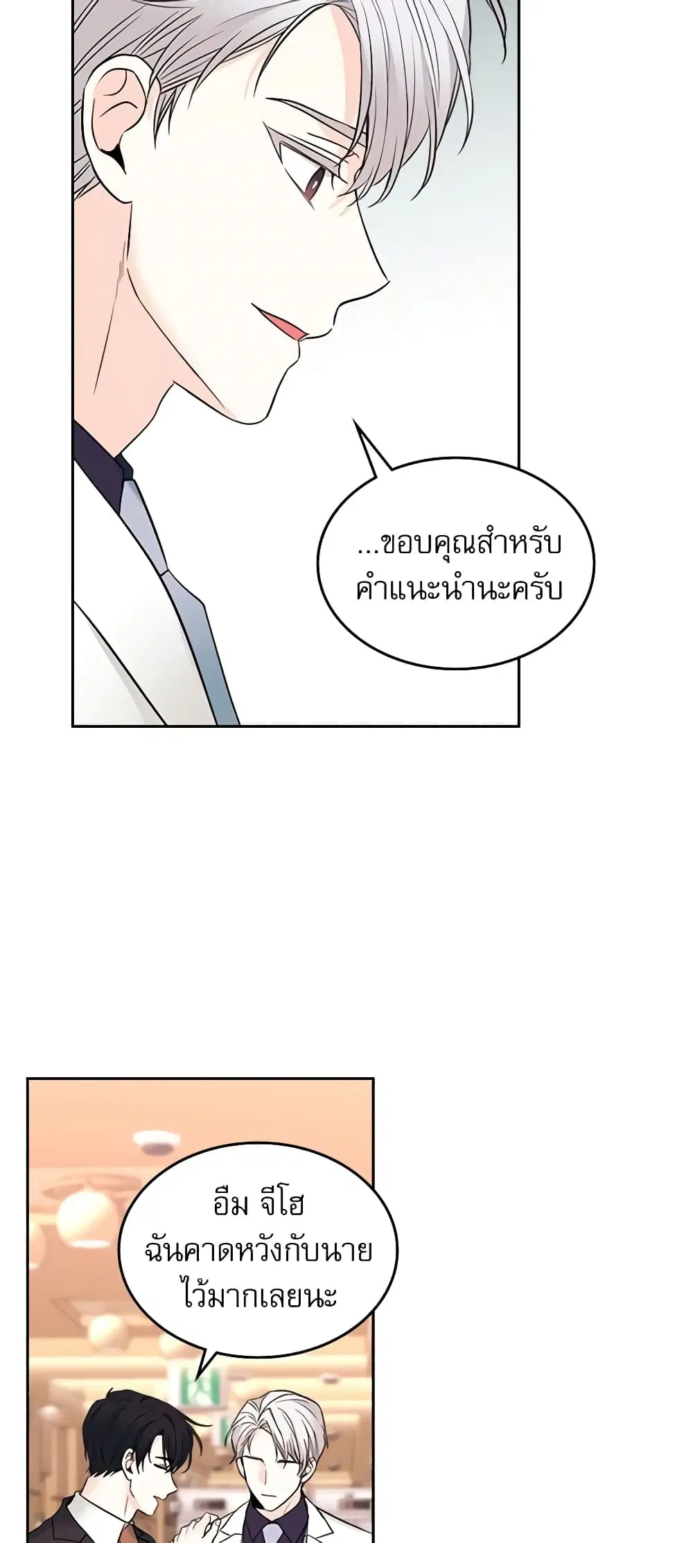 My Life as an Internet Novel ตอนที่ 135 หน้า 33