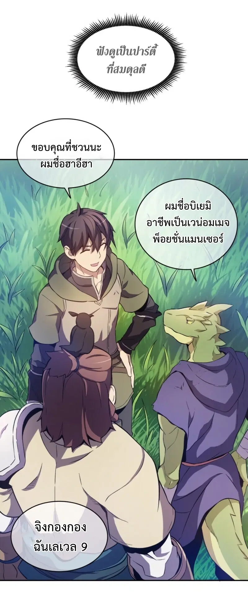 Arcane Sniper ตอนที่ 10 หน้า 15