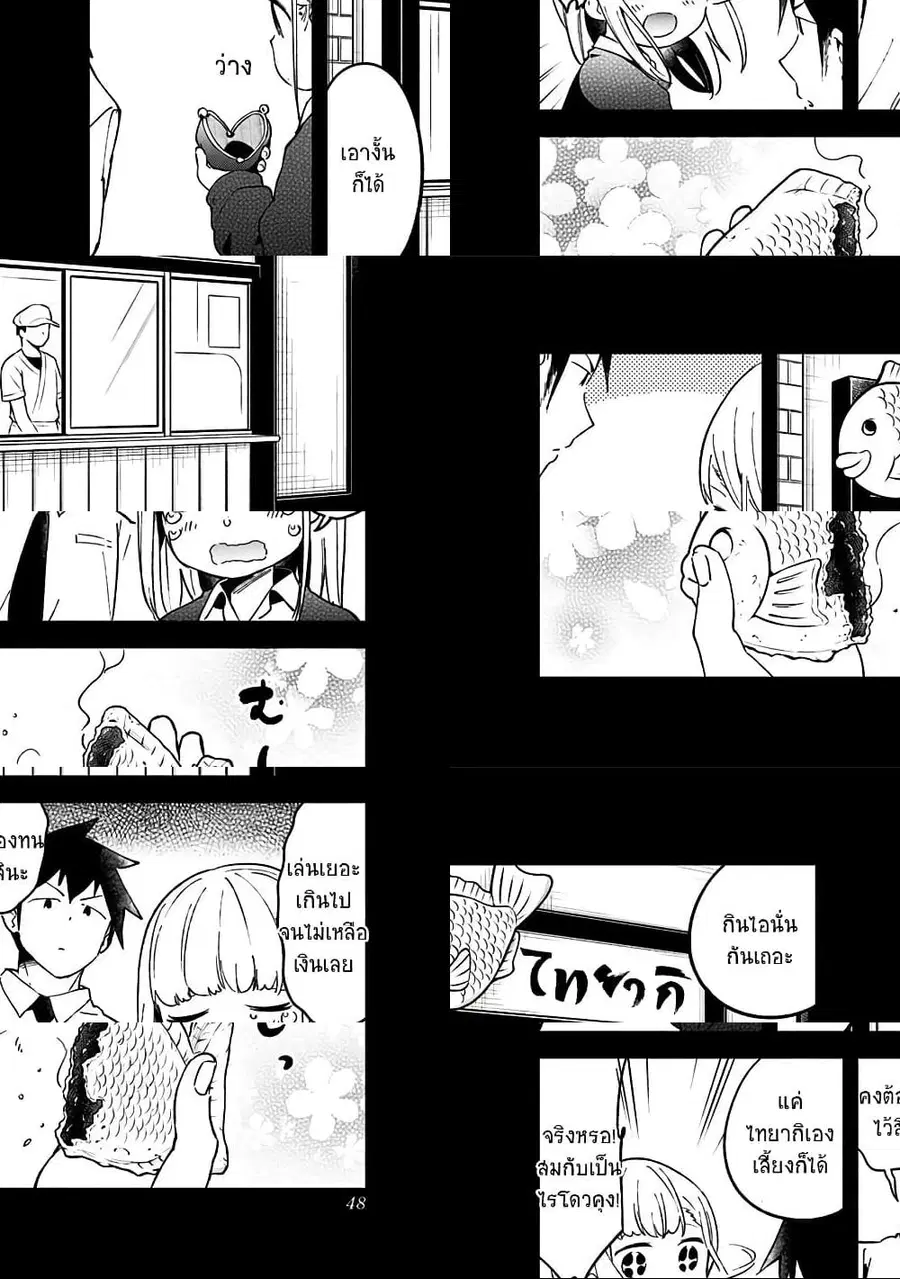 Aharen-san wa Hakarenai ตอนที่ 51 หน้า 10