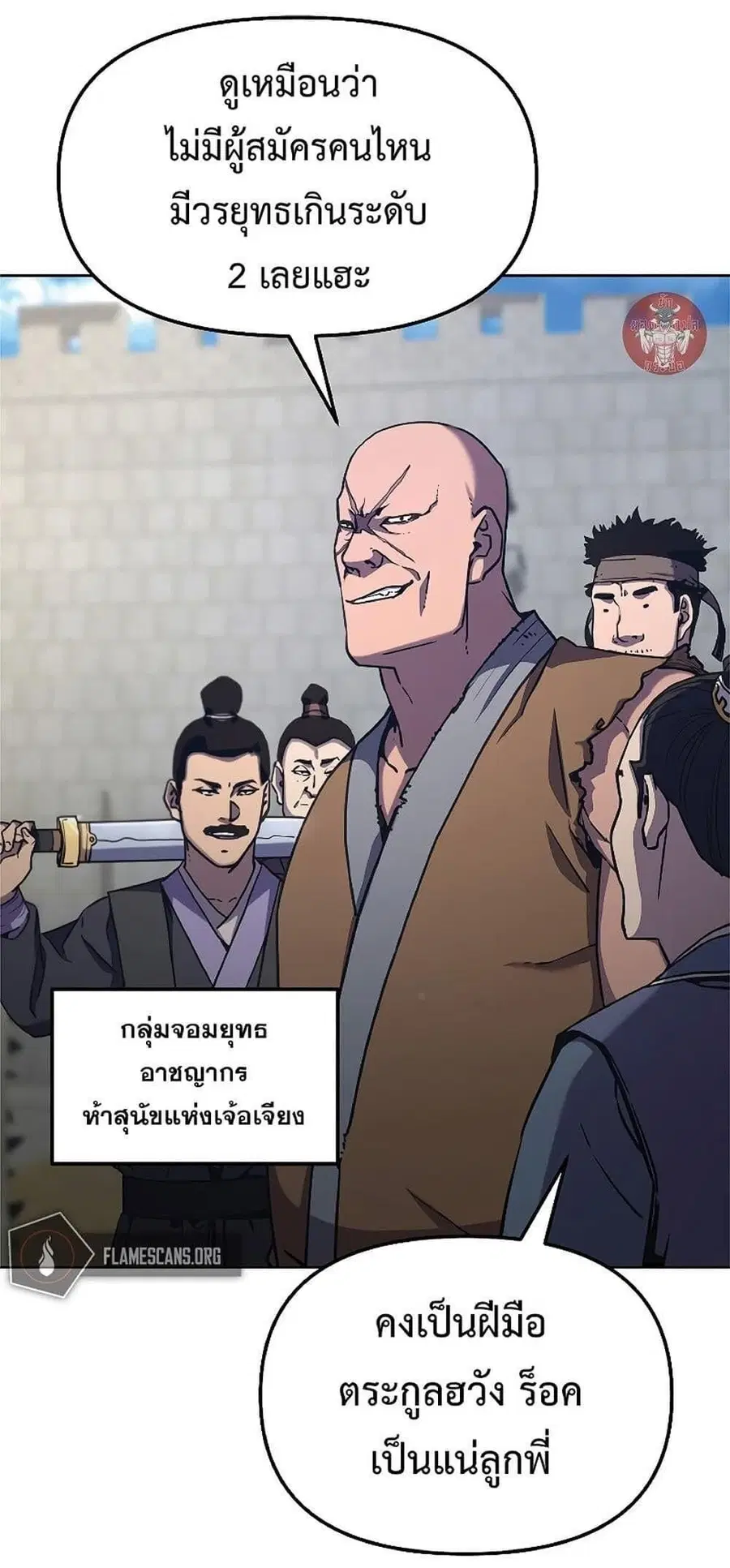 The Reborn Ranker Chronicles ตอนที่ 31 หน้า 4