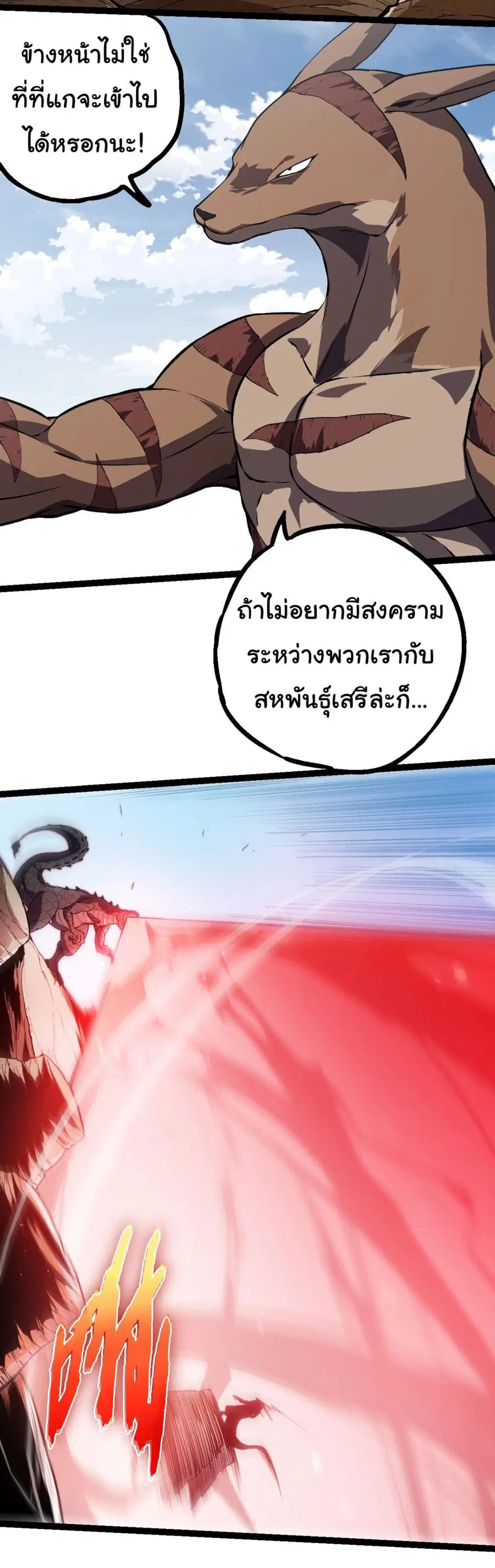 Evolution Begins With A Big Tree ตอนที่ 203 หน้า 30