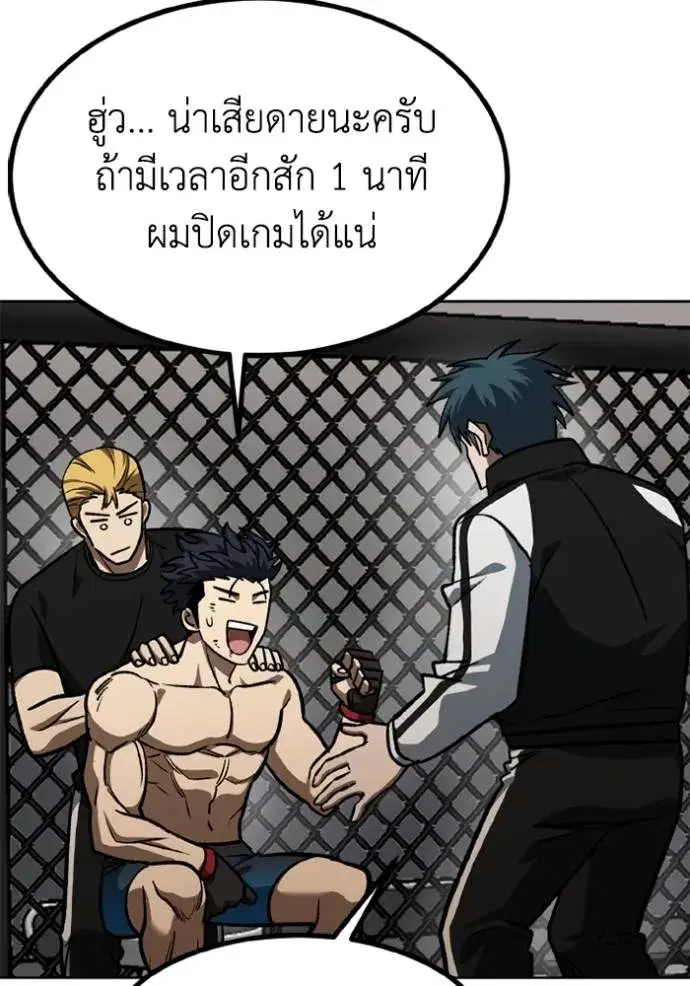 King of the Octagon ตอนที่ 148 หน้า 14