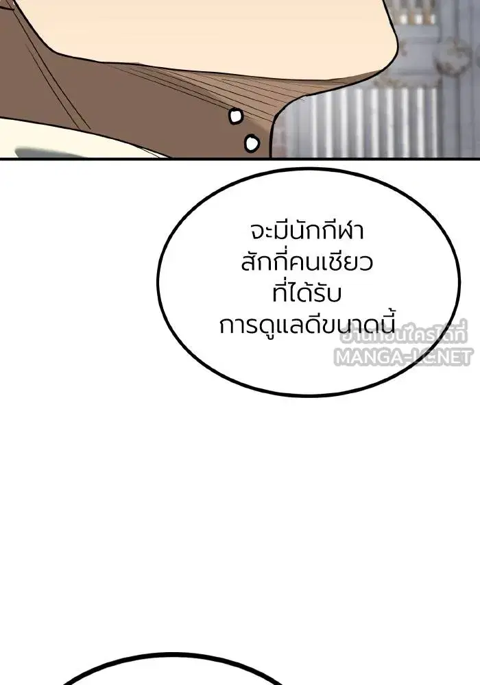 King of the Octagon ตอนที่ 37 หน้า 51