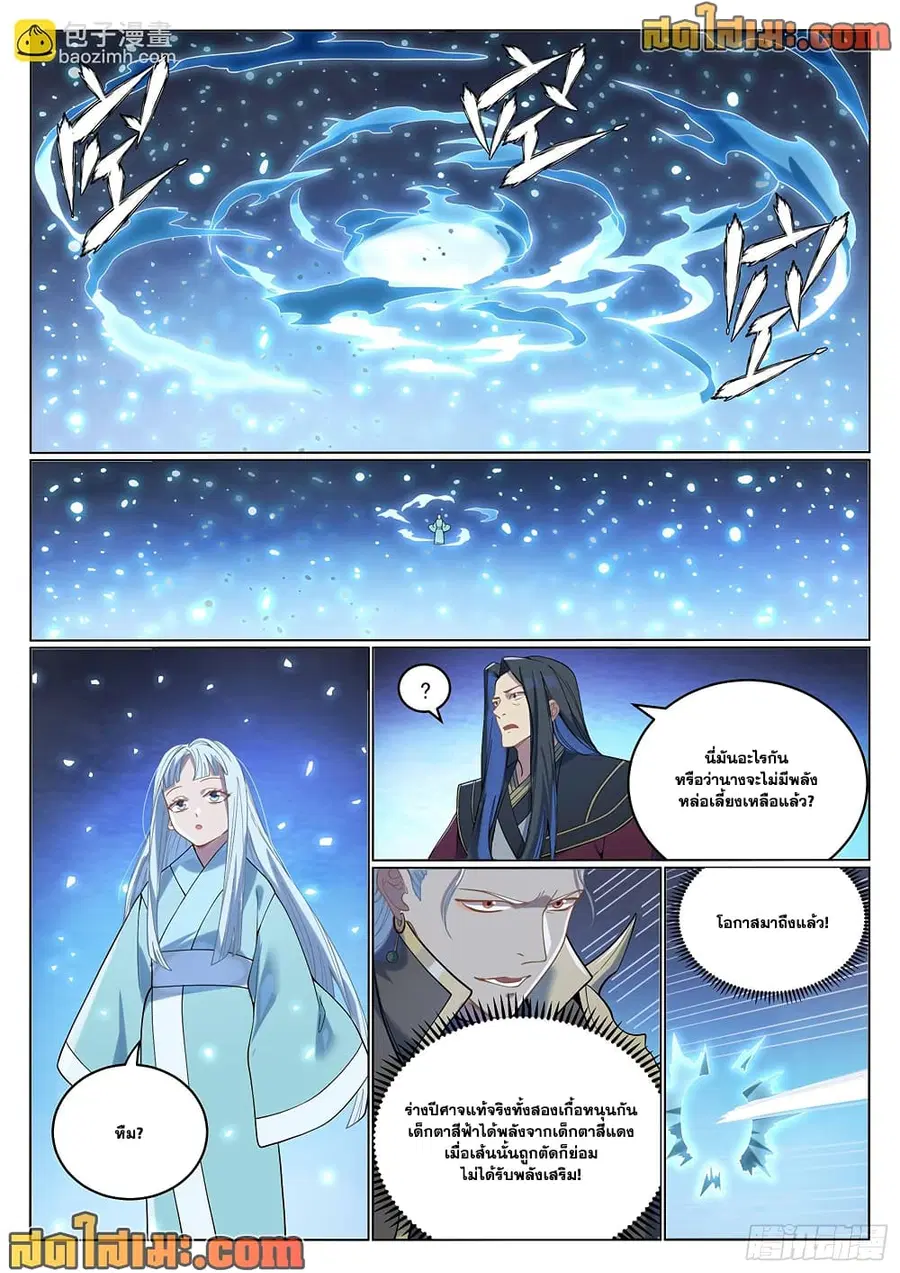 Bailian Chengshen ตอนที่ 1062 หน้า 9