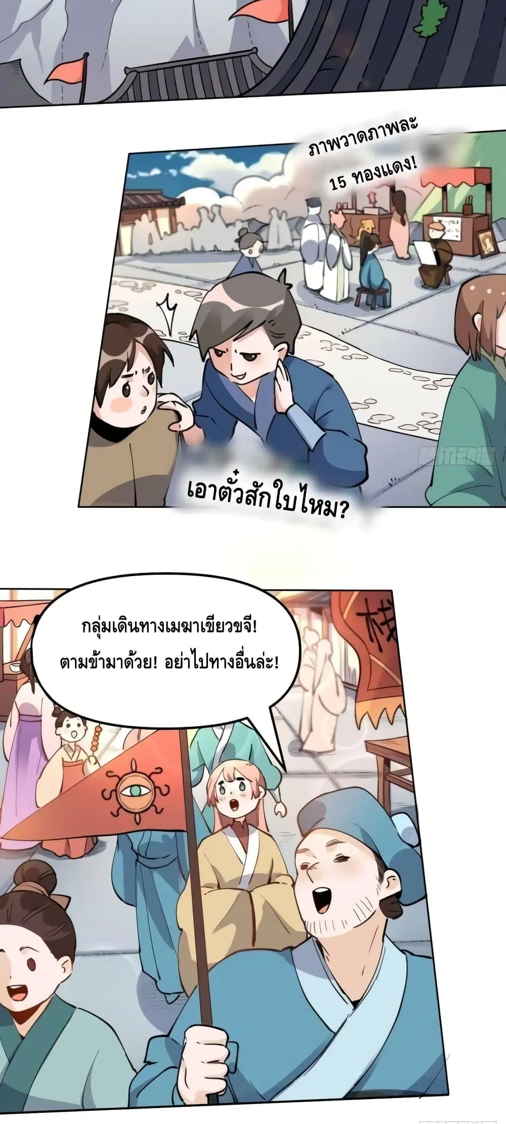 It Turns Out That I Am A Big Cultivator ตอนที่ 149 หน้า 32
