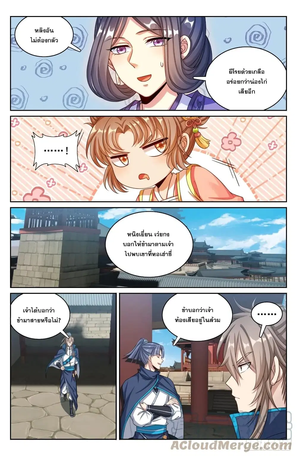 Nightwatcher ตอนที่ 182 หน้า 7