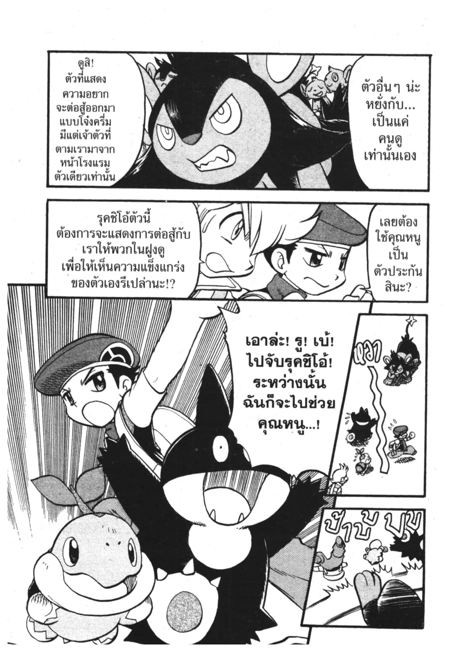 Pokémon ตอนที่ 340 หน้า 13