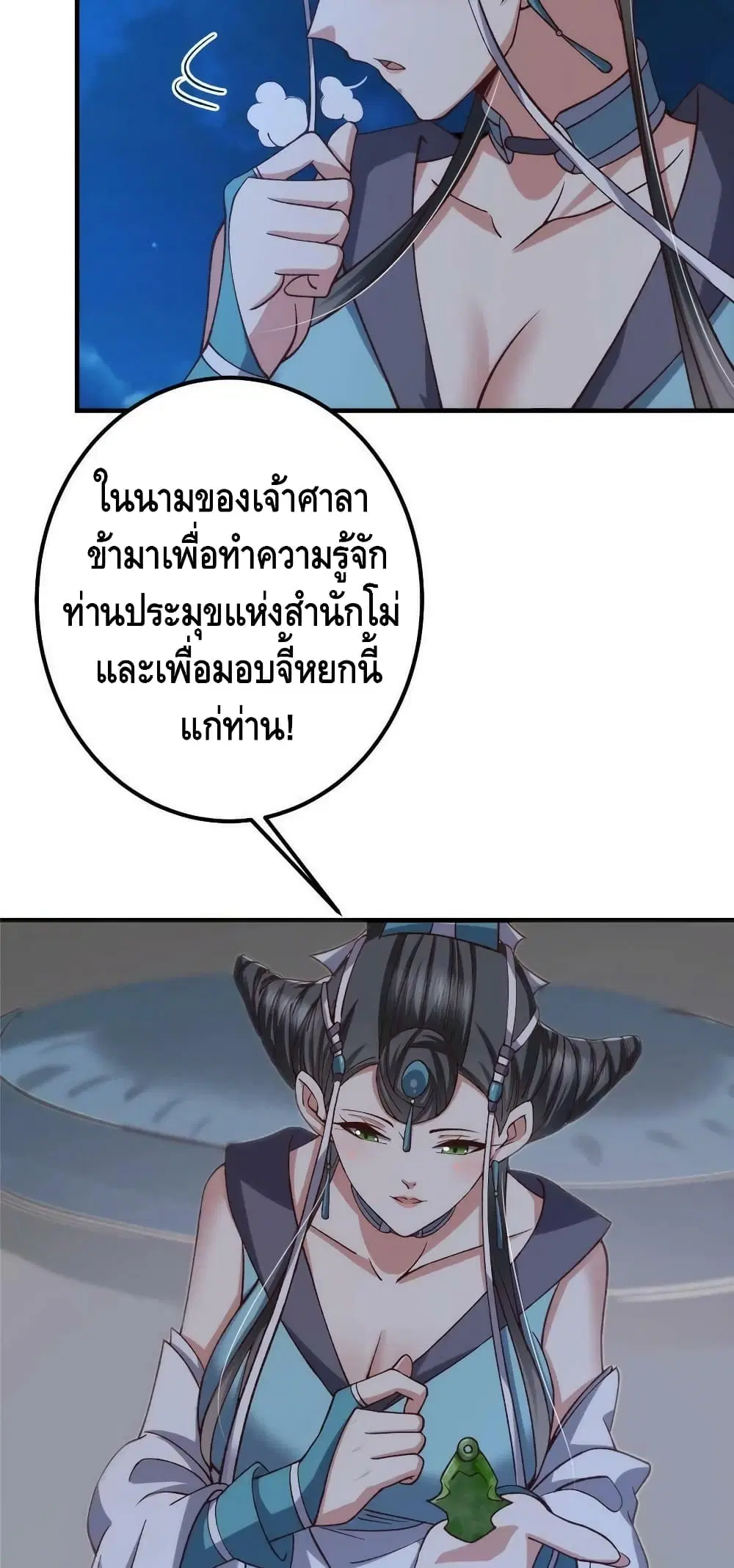 Keep A Low Profile ตอนที่ 125 หน้า 32