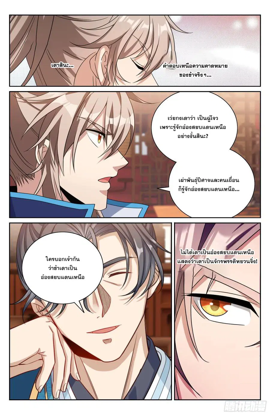 Nightwatcher ตอนที่ 467 หน้า 17