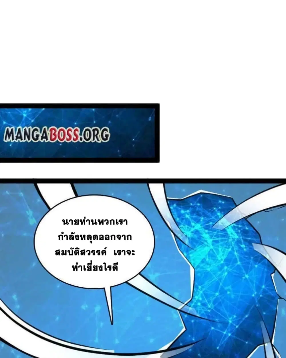 The Martial Emperor’s Life After Seclusion ตอนที่ 141 หน้า 81