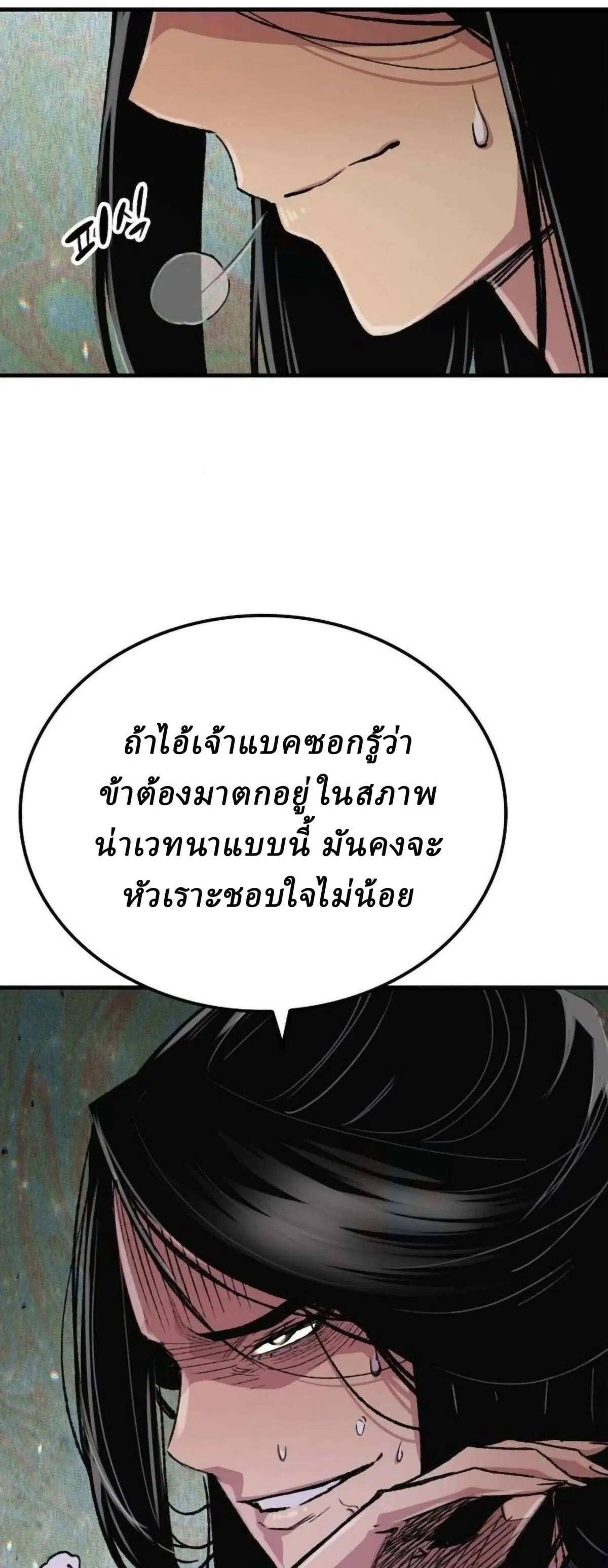 Reborn As The Heavenly Demon ตอนที่ 113 หน้า 11
