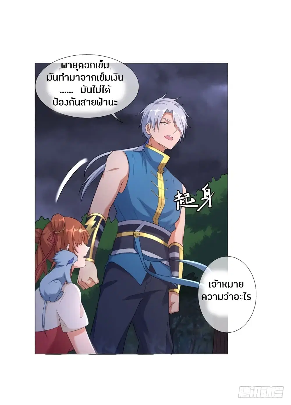 Zhi Zun Chong Sheng ตอนที่ 5 หน้า 7