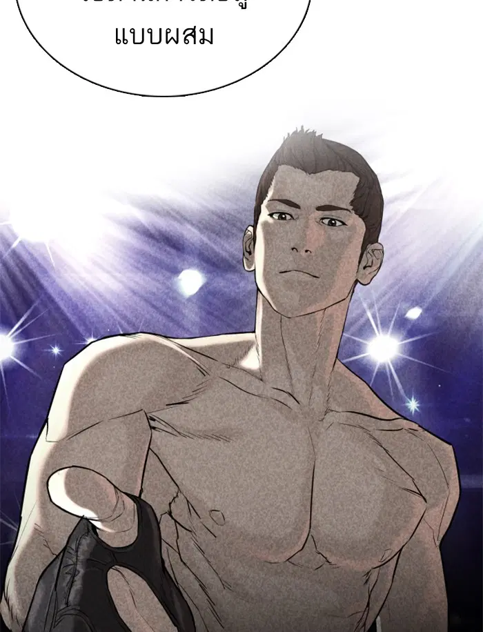 How to Fight ตอนที่ 92 หน้า 12