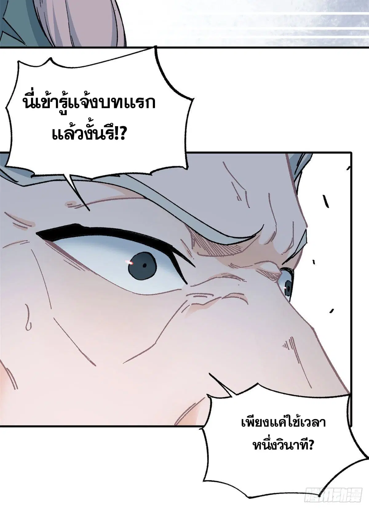 All Hail the Sect Leader ตอนที่ 10 หน้า 13