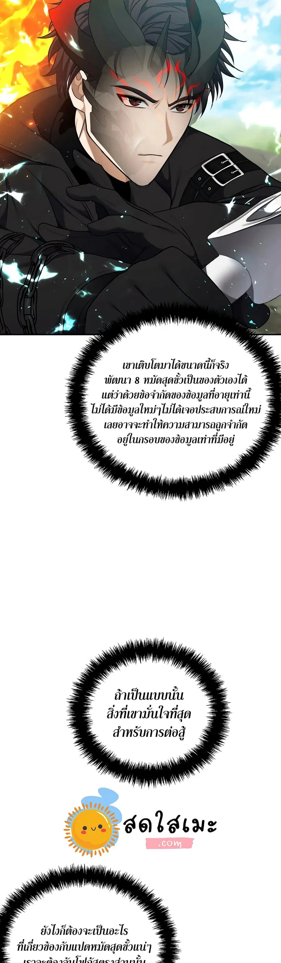 Ranker Who Lives A Second Time ตอนที่ 127 หน้า 4