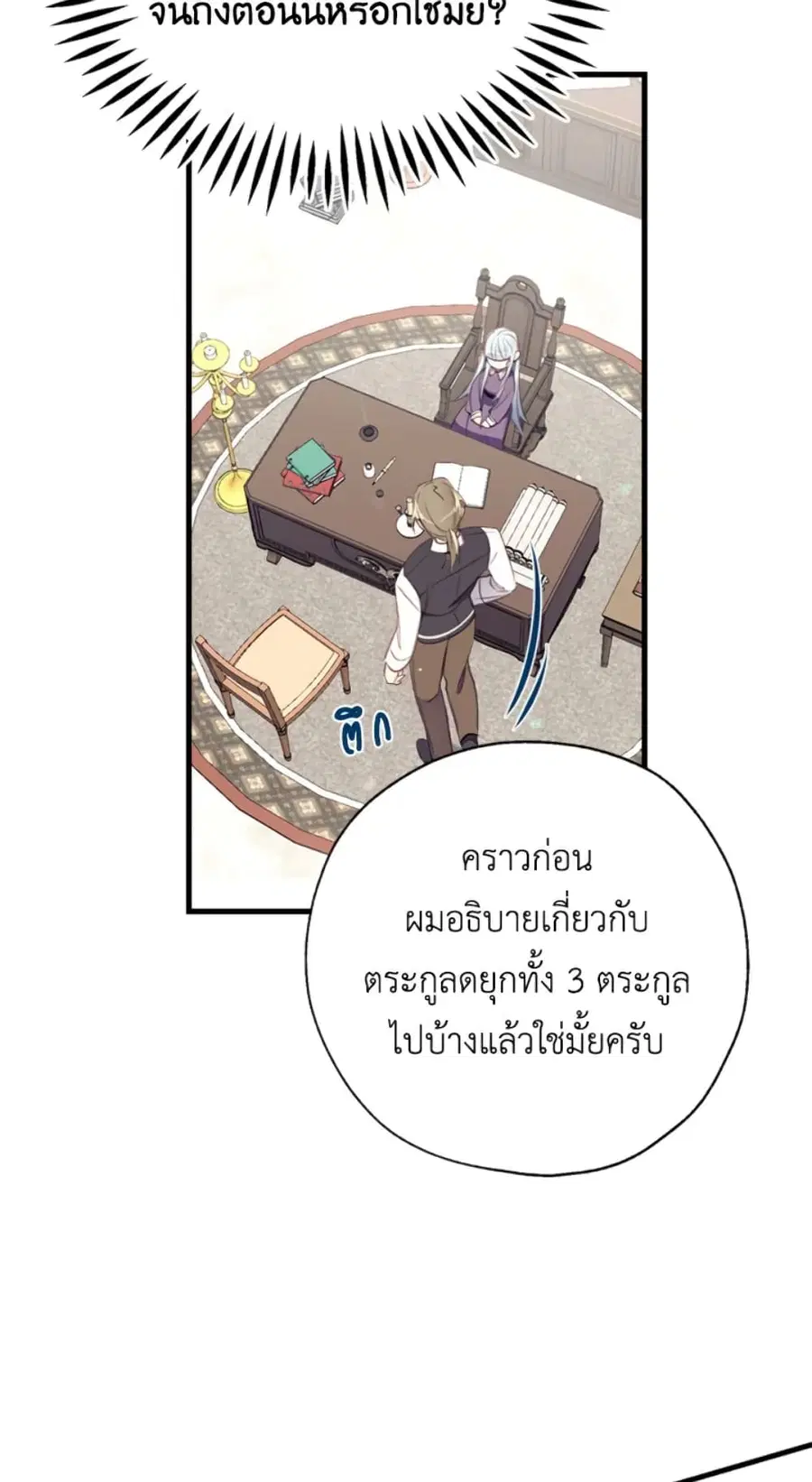 Can We Become a Family? ตอนที่ 7 หน้า 44