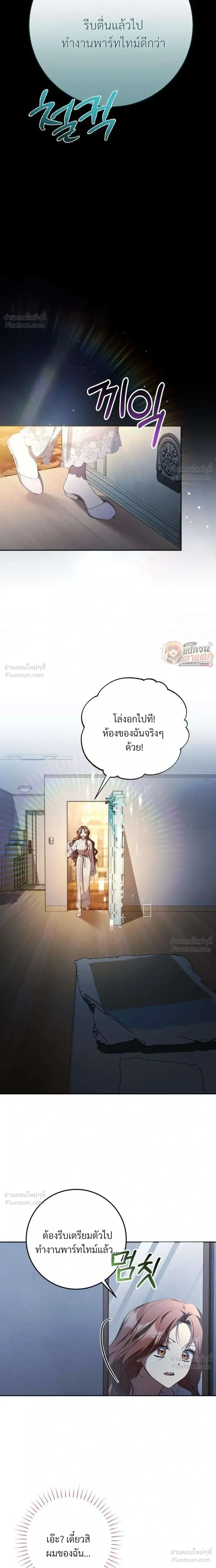 I Became the Master of a Poor Estate – ตื่นมาอีกที ดันกลายเป็นเจ้าของดินแดนยากจน! ตอนที่ 1 หน้า 38