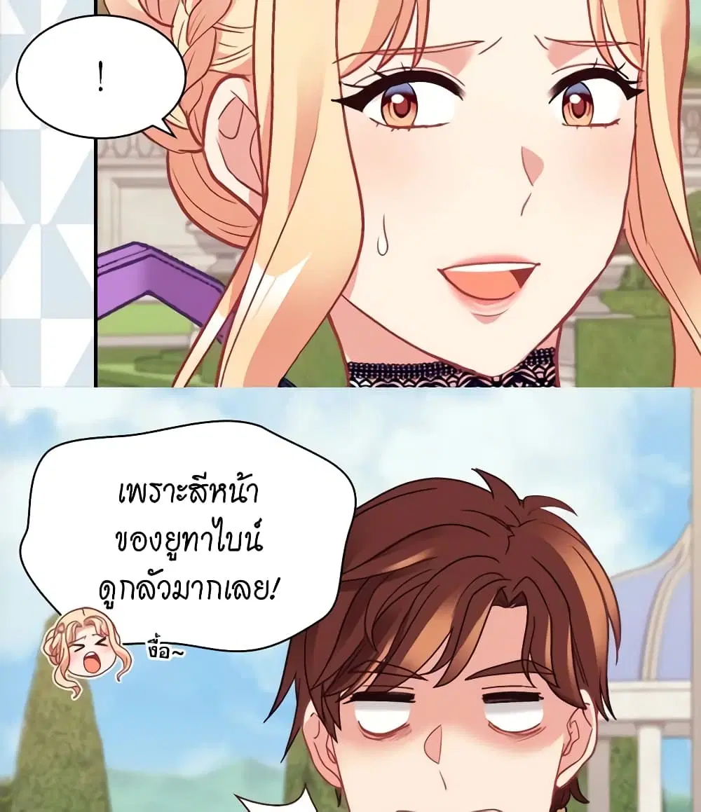 What It Takes to be a Villainess ตอนที่ 162 หน้า 26