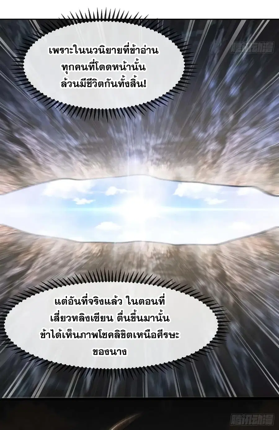 I’m Really Not the Son of Luck ตอนที่ 24 หน้า 5