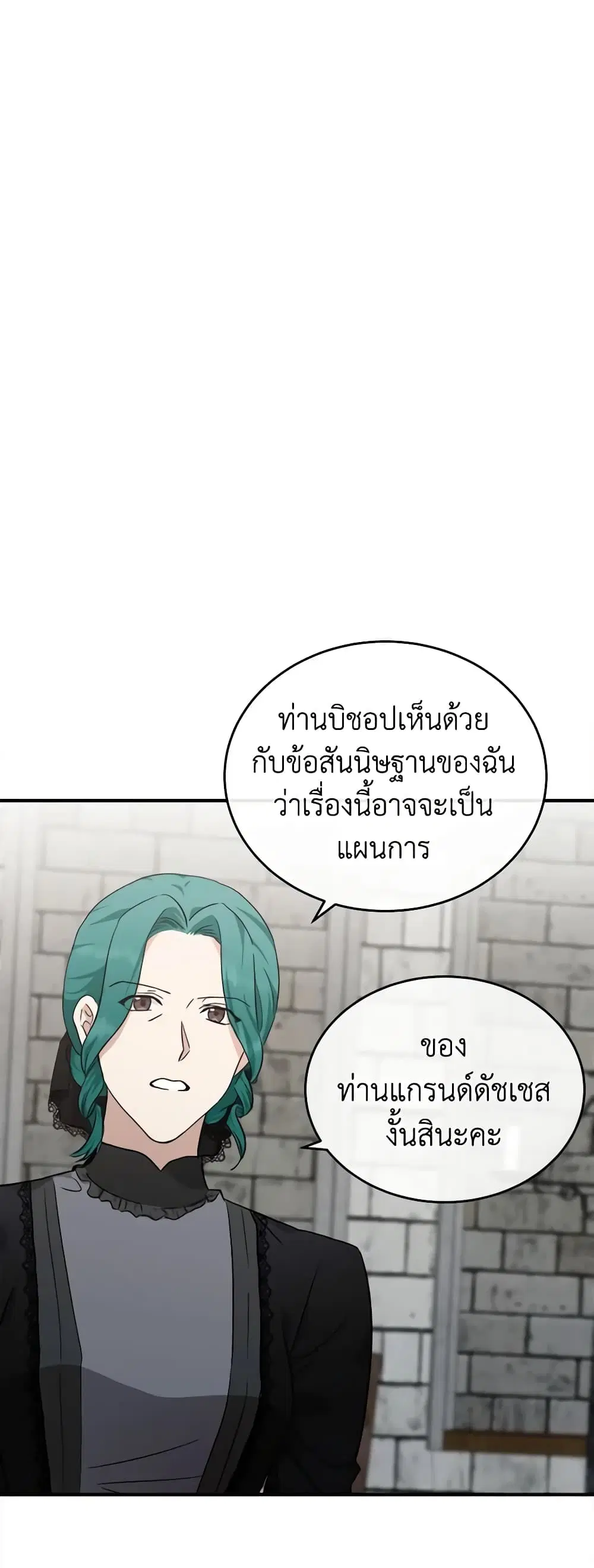 The Villainess Lives Again ตอนที่ 119 หน้า 31