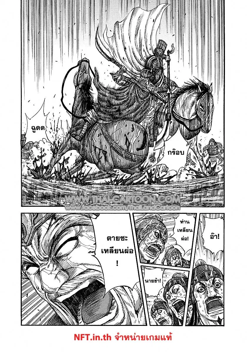 Kingdom ตอนที่ 235 หน้า 17