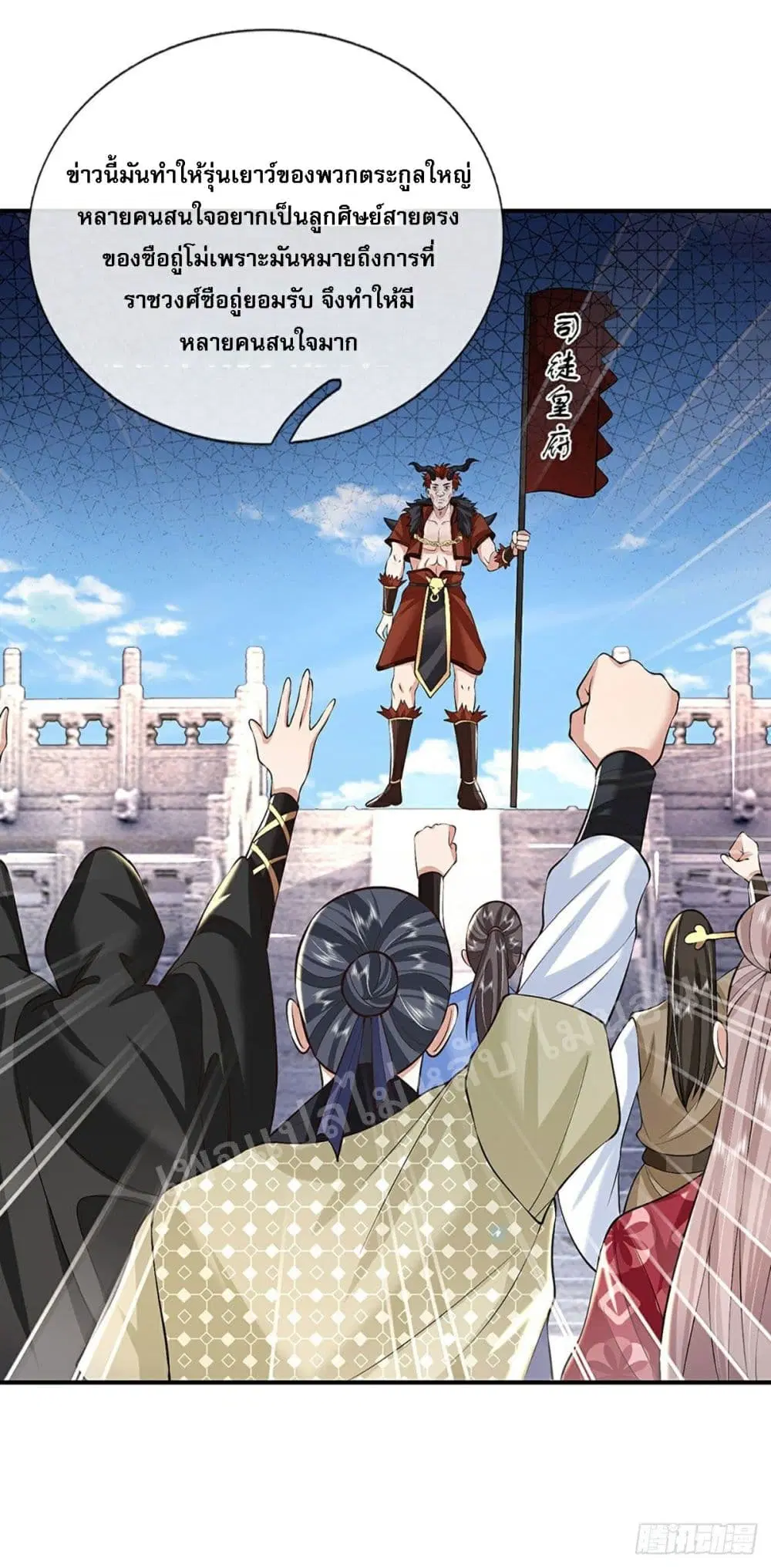 Royal God of War, Rising Dragon ตอนที่ 82 หน้า 14