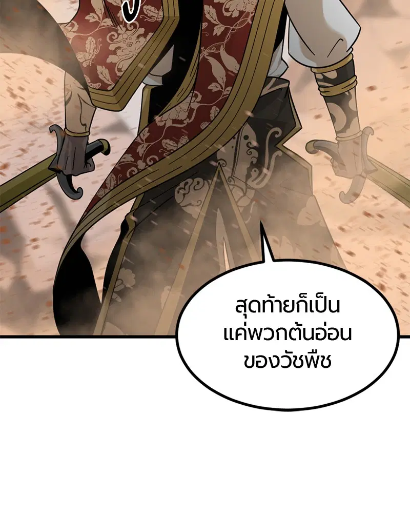 HERO KILLER ตอนที่ 46 หน้า 138