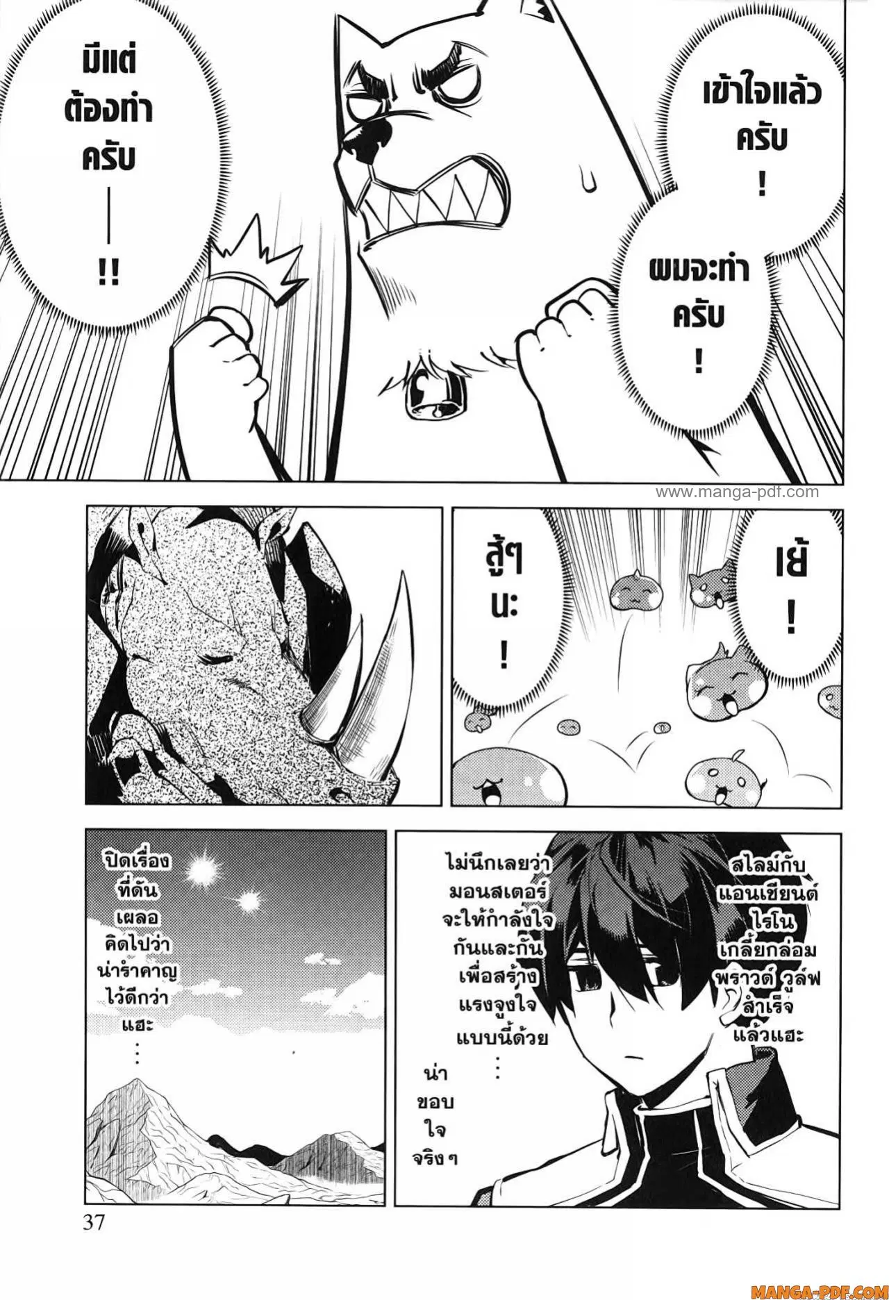 Tensei Kenja no Isekai Life ตอนที่ 67 หน้า 35