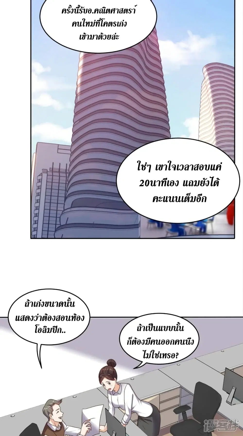 Super Wechat ตอนที่ 76 หน้า 11