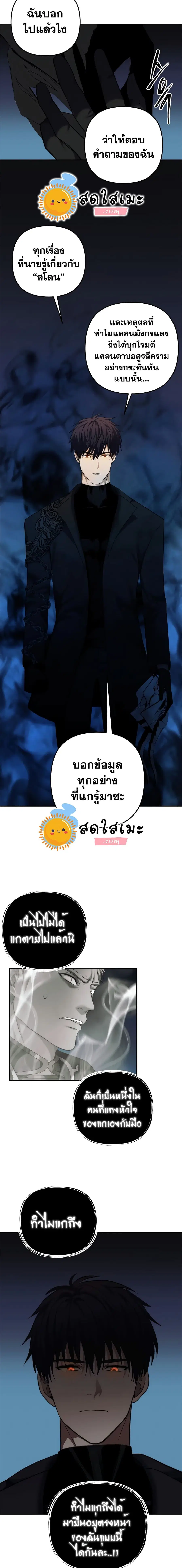 Ranker Who Lives A Second Time ตอนที่ 93 หน้า 17