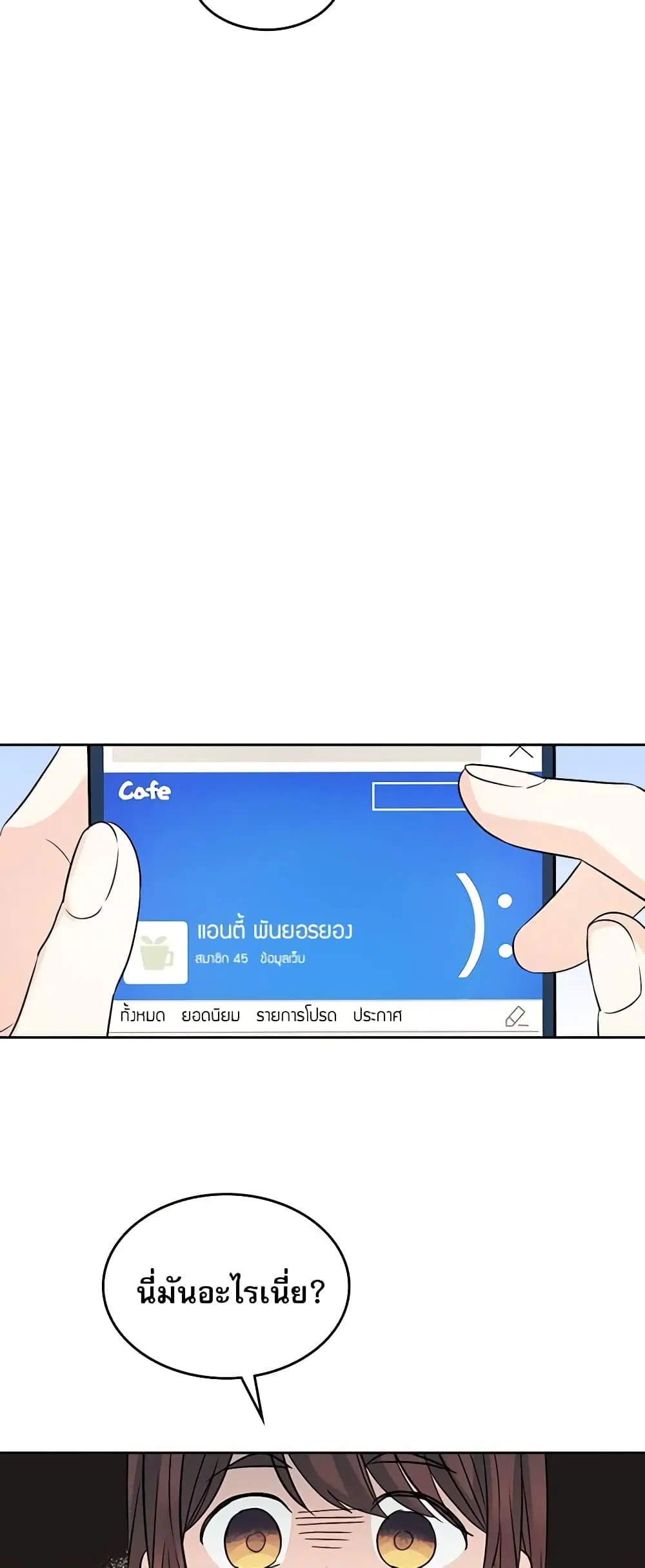 My Life as an Internet Novel ตอนที่ 82 หน้า 15