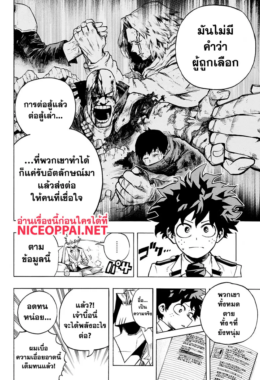 My Hero Academia ตอนที่ 257 หน้า 5