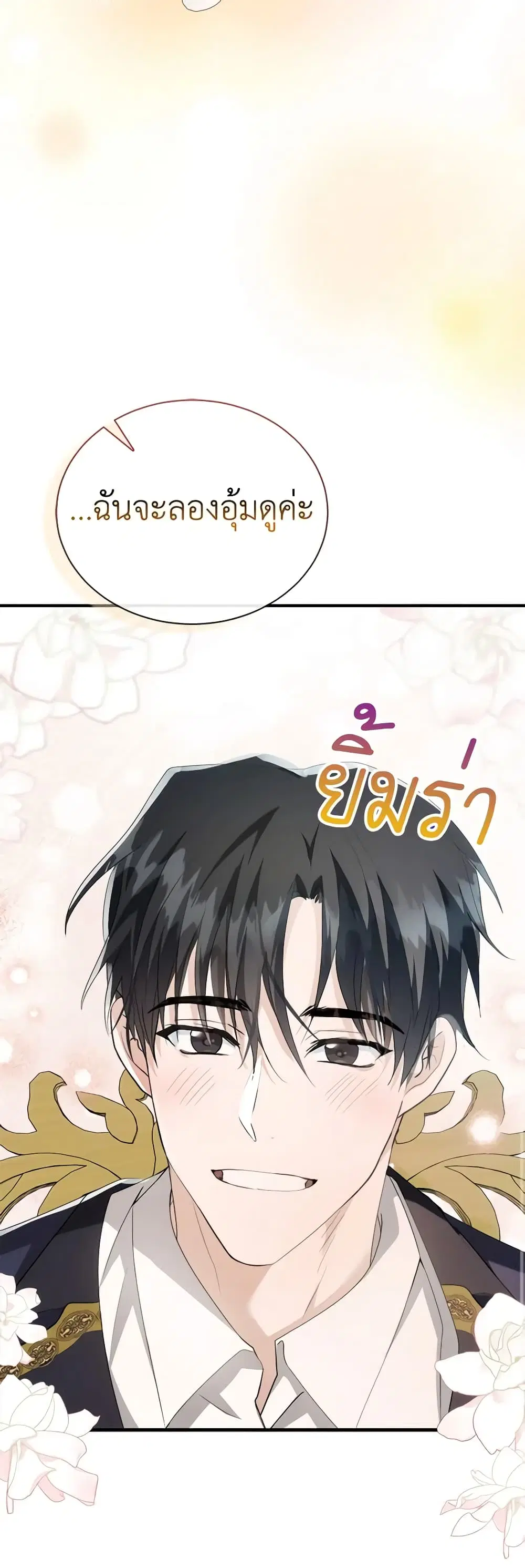 The Villainess Lives Again ตอนที่ 161 หน้า 17