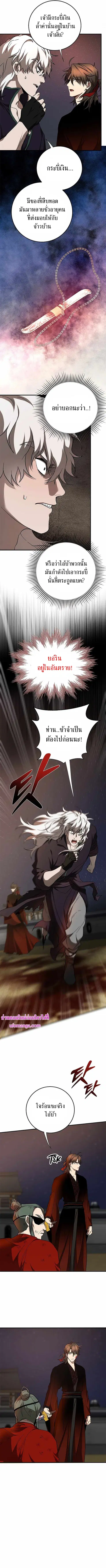 Path of the Shaman ตอนที่ 92 หน้า 4