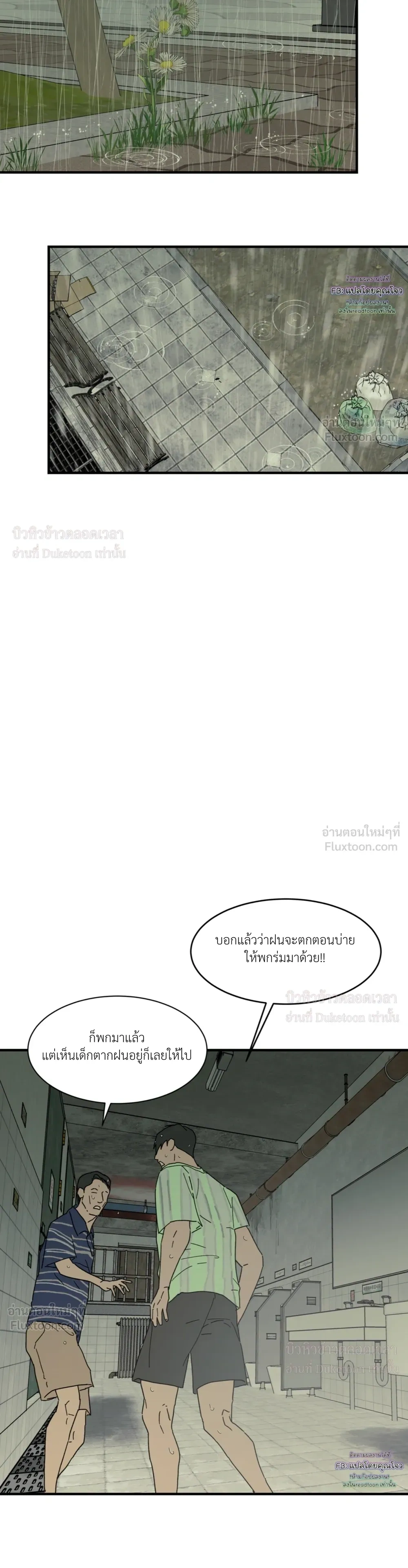 Flush Code – รหัสลับกดชักโครก ตอนที่ 3 หน้า 25