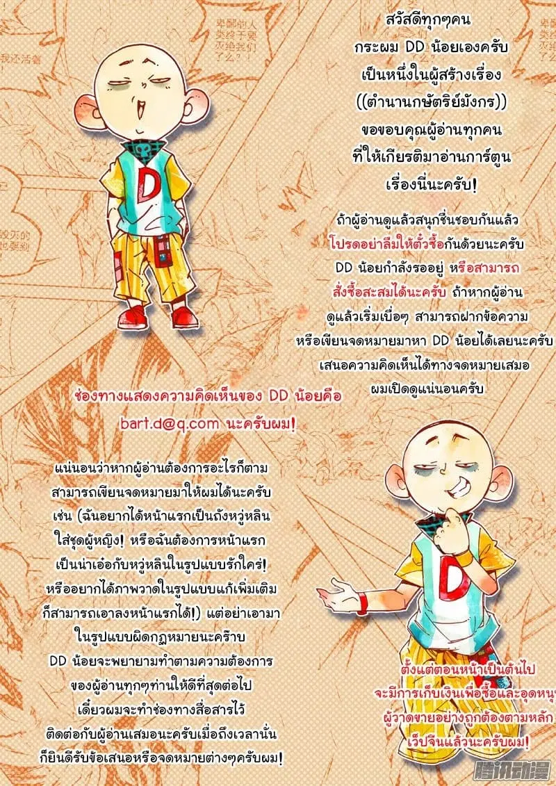 Douluo Dalu III: Longwang Chuanshuo ตอนที่ 5 หน้า 17