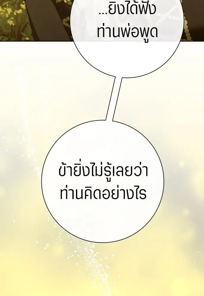 Your Throne ตอนที่ 197 หน้า 16
